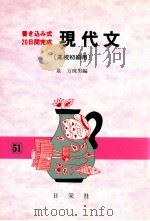 現代文「高校初級用」（1990.01 PDF版）