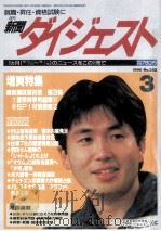 新聞ダイジュスト（1996.02 PDF版）
