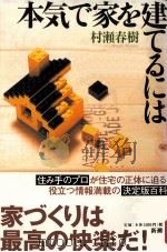 本気で家を建てるには（1998.01 PDF版）