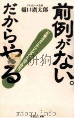 前例がないだからやる（1996.06 PDF版）