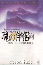 魂の伴侶（1996.11 PDF版）