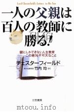 一人の父親は百人の教師に勝る（ PDF版）