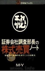証券会社調査部部長の株式売買ノート（ PDF版）
