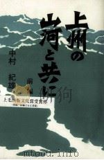 上州の山河と共に前編　　（1994.04 PDF版）