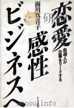恋愛感性ビジネスへ（1989.01 PDF版）