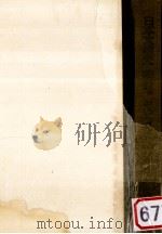日本文壇史 新文学の創始者たち2 1954.03 PDF电子版封面 伊藤整