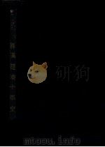 鮮満経済十年史 朝鮮銀行創業十周年紀念 1919 PDF电子版封面 朝鮮銀行編