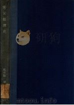 宋元經済史（1941 PDF版）