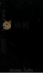 北清見聞録（明治21.04 PDF版）