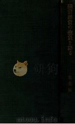 滿蒙經營の抱負を語る 昭和7.09 PDF电子版封面 筑紫熊七著