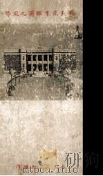奉天產業經濟の現勢 1937 PDF电子版封面 江原又七郎編