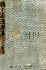 動く滿洲經濟（1937 PDF版）