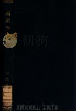 滿蒙の商業（ PDF版）