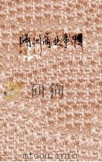 滿洲商業事情 康德7.06 PDF电子版封面 満州事情案内所編