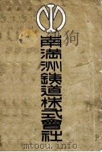 日滿支工業年鑑  昭和14年（昭和13.12 PDF版）