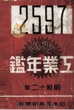 工業年鑑（ PDF版）