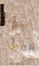 滿州國關稅概論（ PDF版）