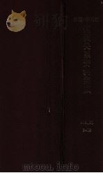 滿洲關係資料集成（康德6 PDF版）