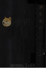 遼史索引（昭和12.03 PDF版）