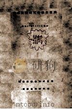 鐵道技術研究所報告目錄（1942 PDF版）