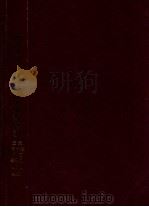 滿洲帝國大同學院圖書分類目録 第一輯 1936 PDF电子版封面 滿洲帝國大同學院編