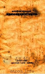 滿鐵農事試驗厰熊岳城分場試驗研究業績其他刊行物總目錄 1935 PDF电子版封面