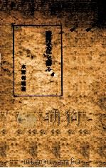 滿洲文化を語る 1935 PDF电子版封面 水野梅暁著