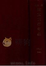滿支旅行年鑑  昭和十八年（康德10.02 PDF版）