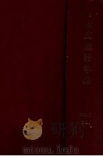 滿支旅行年鑑  昭和十七年（昭和16.12 PDF版）