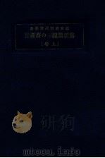 露領黒龍州の畜産業 上卷 1927 PDF电子版封面 露国黒龍探検隊編