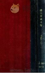 滿洲勞働年鑑 1940 PDF电子版封面 滿洲勞工協會編