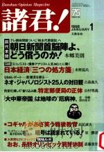 諸君！（1998.01 PDF版）