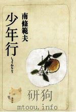 少年行（1992.10 PDF版）