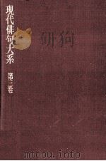 現代俳句大系 第三巻 1972.08 PDF电子版封面 角川源義