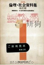 論理?社会資料集（ PDF版）