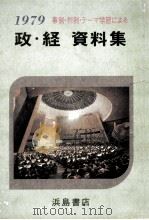 政?経資料集（ PDF版）