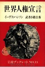 世界人権宣言（ PDF版）