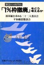 1％枠撤廃をどう考えるか（1987.03 PDF版）