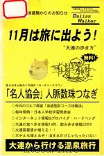 11月は旅にでよう！（ PDF版）