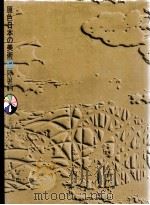 原色日本の美術13　障屏画（1967.04 PDF版）
