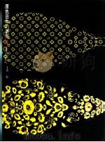 原色日本の美術4 正倉院 1968 PDF电子版封面 土井弘