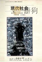 現代社会（1981.03 PDF版）