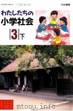 わたしたちの小学会社　　3下（1992.02 PDF版）