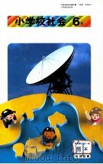 小学校会社　6下（1992 PDF版）