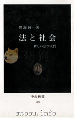 法と社会（1967.02 PDF版）