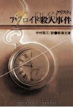 アクロイド殺人事件（1958.08 PDF版）
