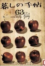 暮しの手帖 63 1962.02 PDF电子版封面 大橋鎭子