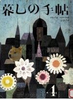 暮しの手帖 4 1970.02 PDF电子版封面 大橋鎭子