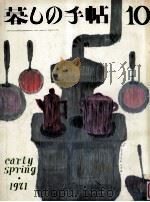 暮しの手帖 10 1971.02 PDF电子版封面 大橋鎭子