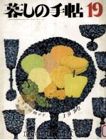 暮しの手帖 19 1972 PDF电子版封面 大橋鎭子